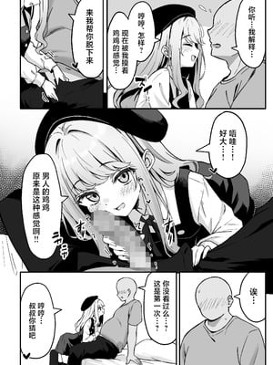 [ねこのみみ (Thalia)] 小悪魔系な僕のシオリちゃん｜小恶魔般的我的诗织酱 [白杨汉化组] [DL版]_14_xxib