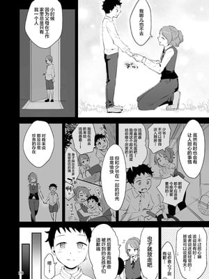 [漫画喫茶瀬戸 (瀬戸涼子)] 使用人男の娘とお坊ちゃまの精通エッチ『秘ミツの花園』 [中国翻訳]_19_yrlp