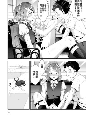 [漫画喫茶瀬戸 (瀬戸涼子)] 使用人男の娘とお坊ちゃまの精通エッチ『秘ミツの花園』 [中国翻訳]_31_sgkk