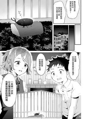 [漫画喫茶瀬戸 (瀬戸涼子)] 使用人男の娘とお坊ちゃまの精通エッチ『秘ミツの花園』 [中国翻訳]_34_yeuk