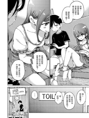 [Hamao] わたあめとカラメル [中国翻訳] [無修正] [DL版]_094_thmk