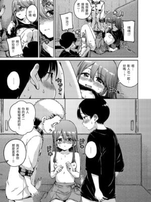 [Hamao] わたあめとカラメル [中国翻訳] [無修正] [DL版]_107_xfjr