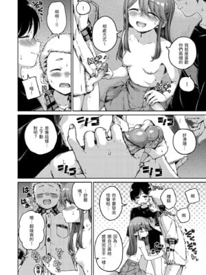 [Hamao] わたあめとカラメル [中国翻訳] [無修正] [DL版]_108_pcvy