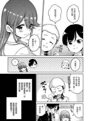 [Hamao] わたあめとカラメル [中国翻訳] [無修正] [DL版]_121_tlvt
