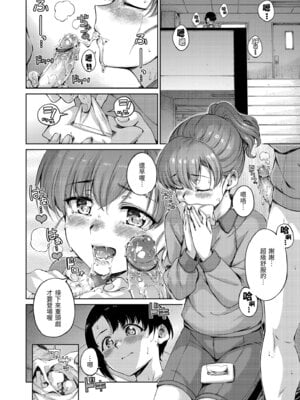 [Hamao] わたあめとカラメル [中国翻訳] [無修正] [DL版]_176_pbiy