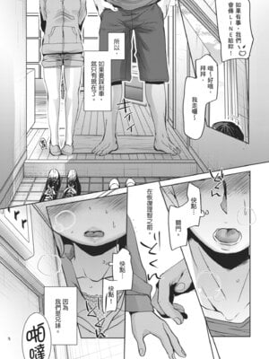 [岡田コウ] 思春期のココロ｜思春期的少女心 [中国翻訳] [DL版]_016_jjsg