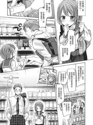 [岡田コウ] 思春期のココロ｜思春期的少女心 [中国翻訳] [DL版]_054_nrpd