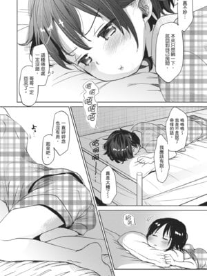 [岡田コウ] 思春期のココロ｜思春期的少女心 [中国翻訳] [DL版]_091_mrpn