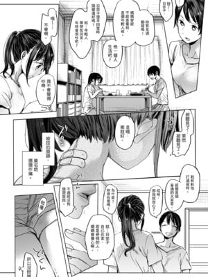 [岡田コウ] 思春期のココロ｜思春期的少女心 [中国翻訳] [DL版]_219_wcud