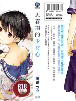 [岡田コウ] 思春期のココロ｜思春期的少女心 [中国翻訳] [DL版]_227_piga