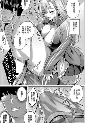 [栗原ケンシロウ] ウラハラ彼女 (マジメと不真面目) [中国翻訳] [DL版]_17_tlje