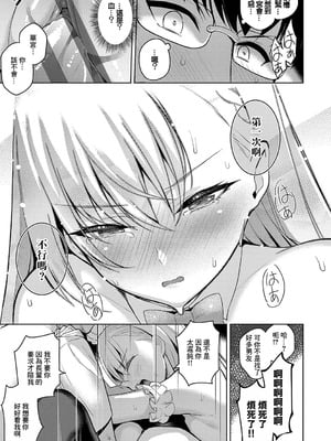 [栗原ケンシロウ] ウラハラ彼女 (マジメと不真面目) [中国翻訳] [DL版]_23_yjtg
