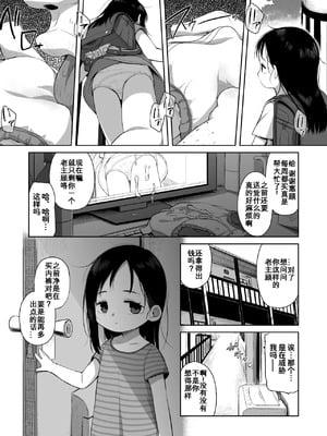 [シチテンバットウ (ミヤサカタカジ)] なつあざみ [DL版] [咸鱼机翻汉化]_014