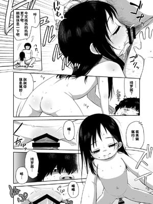 [シチテンバットウ (ミヤサカタカジ)] なつあざみ [DL版] [咸鱼机翻汉化]_033