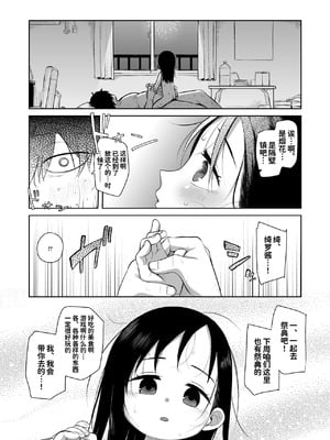 [シチテンバットウ (ミヤサカタカジ)] なつあざみ [DL版] [咸鱼机翻汉化]_036