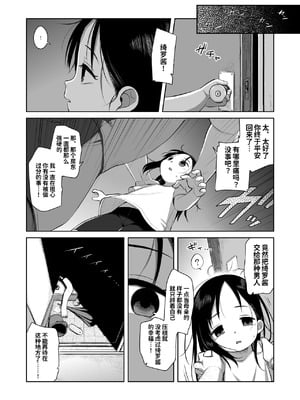 [シチテンバットウ (ミヤサカタカジ)] なつあざみ [DL版] [咸鱼机翻汉化]_039