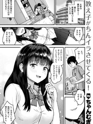[ちゃんむぎ] 教え子がちんイラさせてくる！_155_xmor
