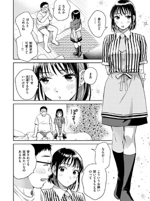 [どらのやま] したことないこと_068_ijkn