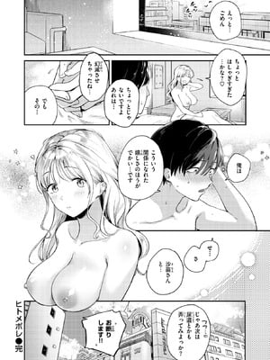 [ひとにたち] ヒトメボレ_052_opmk