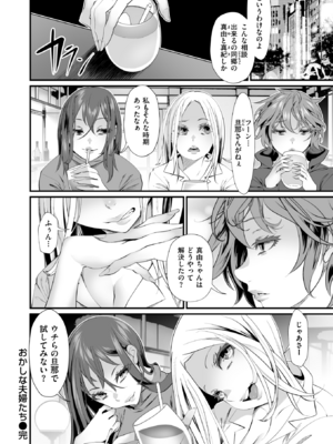 [tes_mel] おかしな夫婦たち_166