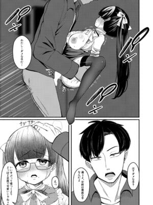 [えむみやにゃむ]『ぼくの勇気で、君は変わった。』_406_hhmh