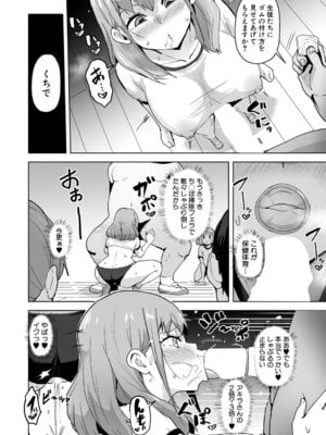 [さなつき] 性特区へようこそ【第1話】_153_uita