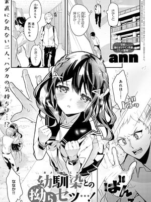 [ann]幼馴染との拗らセッ・・・！