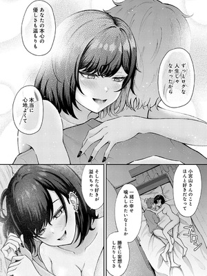[岸かいせー] 恋の刺客、愛する資格。_373_pwjw