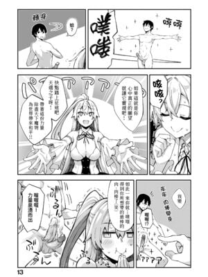 [あきのそら] 異世界来たのでスケベスキルで全力謳歌しようと思う|既然來到異世界就用好色技能盡其所能的謳歌人生 01~16射目[中国翻訳][無修正、白碼][未來數位、godbing个人汉化][DL版]_015