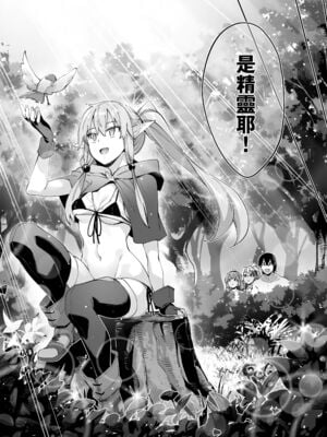 [あきのそら] 異世界来たのでスケベスキルで全力謳歌しようと思う|既然來到異世界就用好色技能盡其所能的謳歌人生 01~16射目[中国翻訳][無修正、白碼][未來數位、godbing个人汉化][DL版]_073