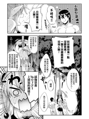 [あきのそら] 異世界来たのでスケベスキルで全力謳歌しようと思う|既然來到異世界就用好色技能盡其所能的謳歌人生 01~16射目[中国翻訳][無修正、白碼][未來數位、godbing个人汉化][DL版]_076