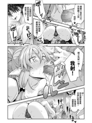 [あきのそら] 異世界来たのでスケベスキルで全力謳歌しようと思う|既然來到異世界就用好色技能盡其所能的謳歌人生 01~16射目[中国翻訳][無修正、白碼][未來數位、godbing个人汉化][DL版]_081