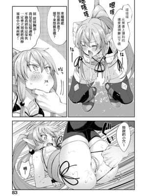 [あきのそら] 異世界来たのでスケベスキルで全力謳歌しようと思う|既然來到異世界就用好色技能盡其所能的謳歌人生 01~16射目[中国翻訳][無修正、白碼][未來數位、godbing个人汉化][DL版]_082