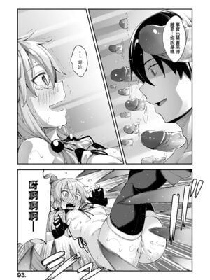 [あきのそら] 異世界来たのでスケベスキルで全力謳歌しようと思う|既然來到異世界就用好色技能盡其所能的謳歌人生 01~16射目[中国翻訳][無修正、白碼][未來數位、godbing个人汉化][DL版]_092