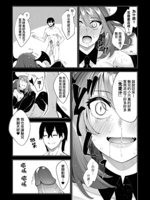 [あきのそら] 異世界来たのでスケベスキルで全力謳歌しようと思う|既然來到異世界就用好色技能盡其所能的謳歌人生 01~16射目[中国翻訳][無修正、白碼][未來數位、godbing个人汉化][DL版]_115
