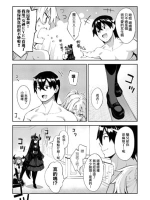 [あきのそら] 異世界来たのでスケベスキルで全力謳歌しようと思う|既然來到異世界就用好色技能盡其所能的謳歌人生 01~16射目[中国翻訳][無修正、白碼][未來數位、godbing个人汉化][DL版]_136