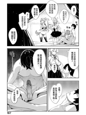 [あきのそら] 異世界来たのでスケベスキルで全力謳歌しようと思う|既然來到異世界就用好色技能盡其所能的謳歌人生 01~16射目[中国翻訳][無修正、白碼][未來數位、godbing个人汉化][DL版]_160