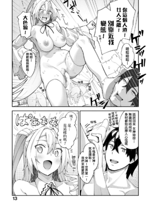 [あきのそら] 異世界来たのでスケベスキルで全力謳歌しようと思う|既然來到異世界就用好色技能盡其所能的謳歌人生 01~16射目[中国翻訳][無修正、白碼][未來數位、godbing个人汉化][DL版]_195
