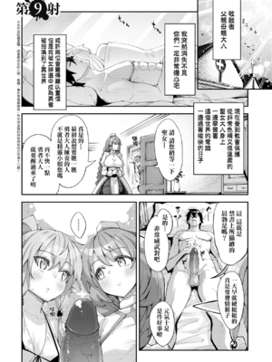 [あきのそら] 異世界来たのでスケベスキルで全力謳歌しようと思う|既然來到異世界就用好色技能盡其所能的謳歌人生 01~16射目[中国翻訳][無修正、白碼][未來數位、godbing个人汉化][DL版]_295