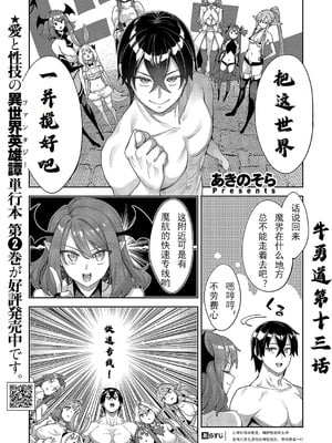 [あきのそら] 異世界来たのでスケベスキルで全力謳歌しようと思う|既然來到異世界就用好色技能盡其所能的謳歌人生 01~16射目[中国翻訳][無修正、白碼][未來數位、godbing个人汉化][DL版]_411