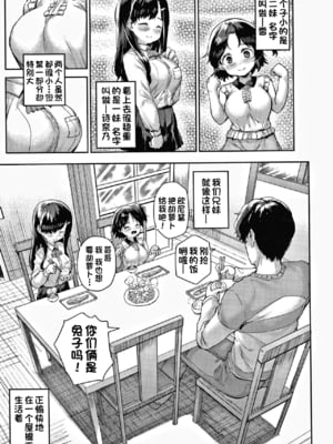 [崎森ダン]二兎と交わる!! +ゆきとしなのの発情温泉 [中国翻訳][無修正][一只麻利的鸽子汉化][lawelss个人重嵌]_003