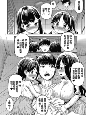 [崎森ダン]二兎と交わる!! +ゆきとしなのの発情温泉 [中国翻訳][無修正][一只麻利的鸽子汉化][lawelss个人重嵌]_049