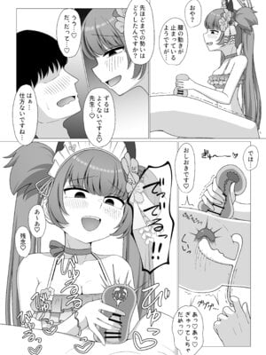(C106) [ふしゃふしゃ王国 (ふ射)] 百夜堂裏オプ!？M性感コース♡ (ブルーアーカイブ)_15_pmik