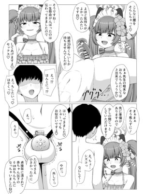 (C106) [ふしゃふしゃ王国 (ふ射)] 百夜堂裏オプ!？M性感コース♡ (ブルーアーカイブ)_16_cfob