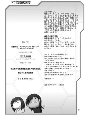 [D-heaven (あまのがみだい)] 乳動紳士カンタムダブルオッパーイ (機動戦士ガンダム00) [DL版]_29_pely