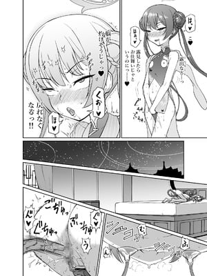 [いぬだまし (赤犬ポチ)] 竜華キサキVS洗脳虫型ロボ (ブルーアーカイブ) [DL版]_23_rvkd