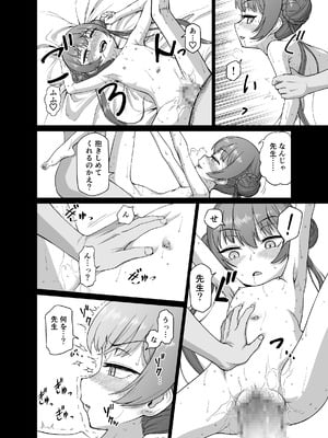 [いぬだまし (赤犬ポチ)] 竜華キサキVS洗脳虫型ロボ (ブルーアーカイブ) [DL版]_25_nnid