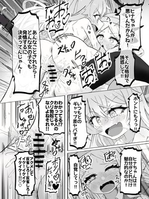 [ちぬちぬ屋 (うらちーぬ)] ホシヒナ&シュポガキ ロリ百合フェスティバル! (ブルーアーガイブ) [DL版]_21_qhuk