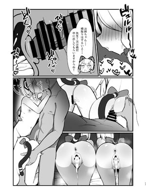 [ぴかぴかハルシネイト (じぇねしす)] 才羽姉妹まとめて孕ませる本 (ブルーアーカイブ) [DL版]_16_ayou