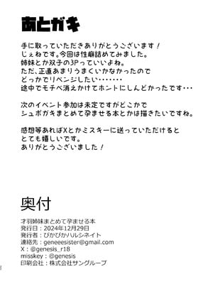 [ぴかぴかハルシネイト (じぇねしす)] 才羽姉妹まとめて孕ませる本 (ブルーアーカイブ) [DL版]_21_ilrk